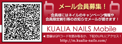 メール会員募集!