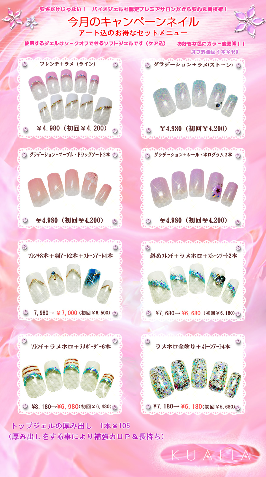 今月のキャンペーンネイル