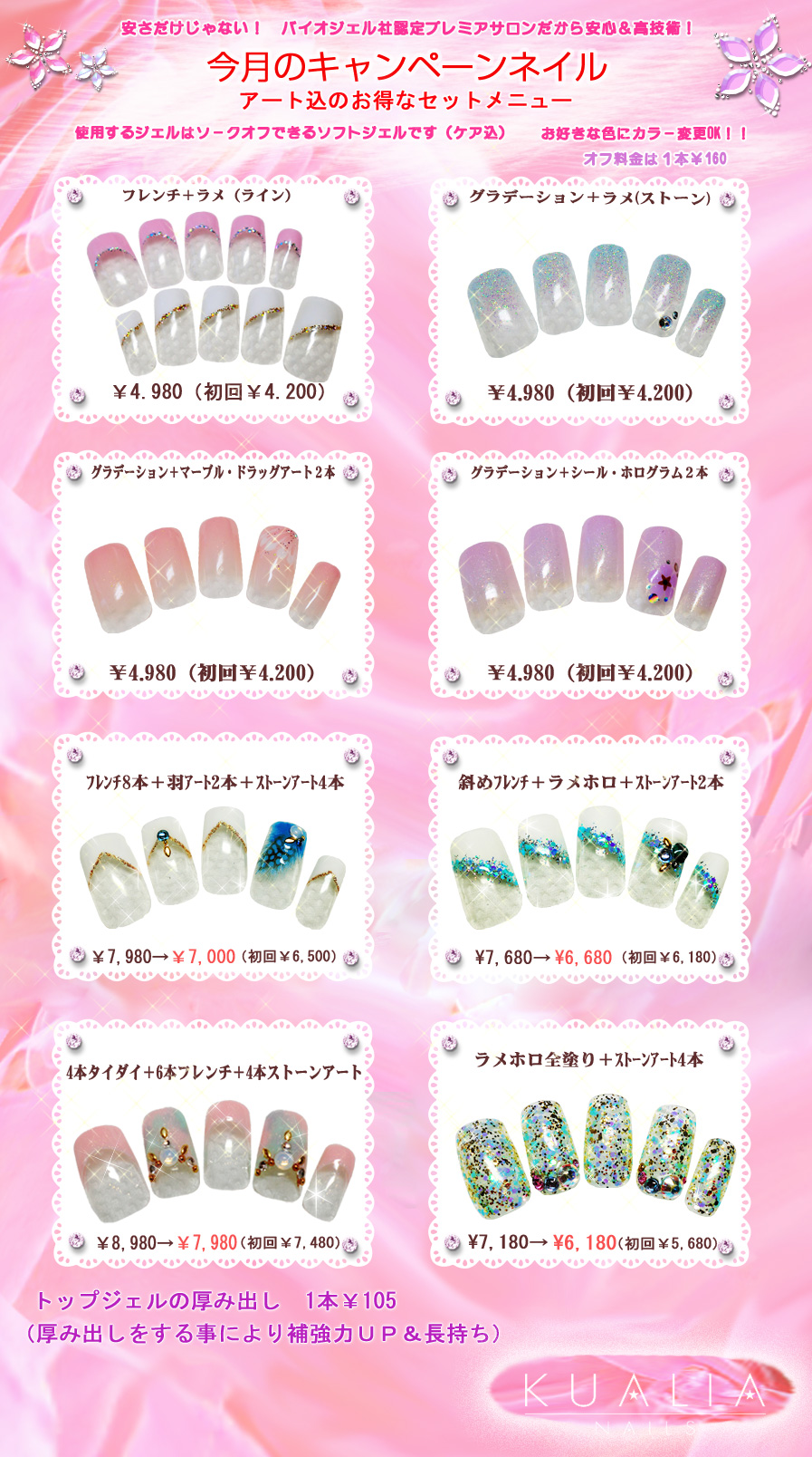 今月のキャンペーンネイル